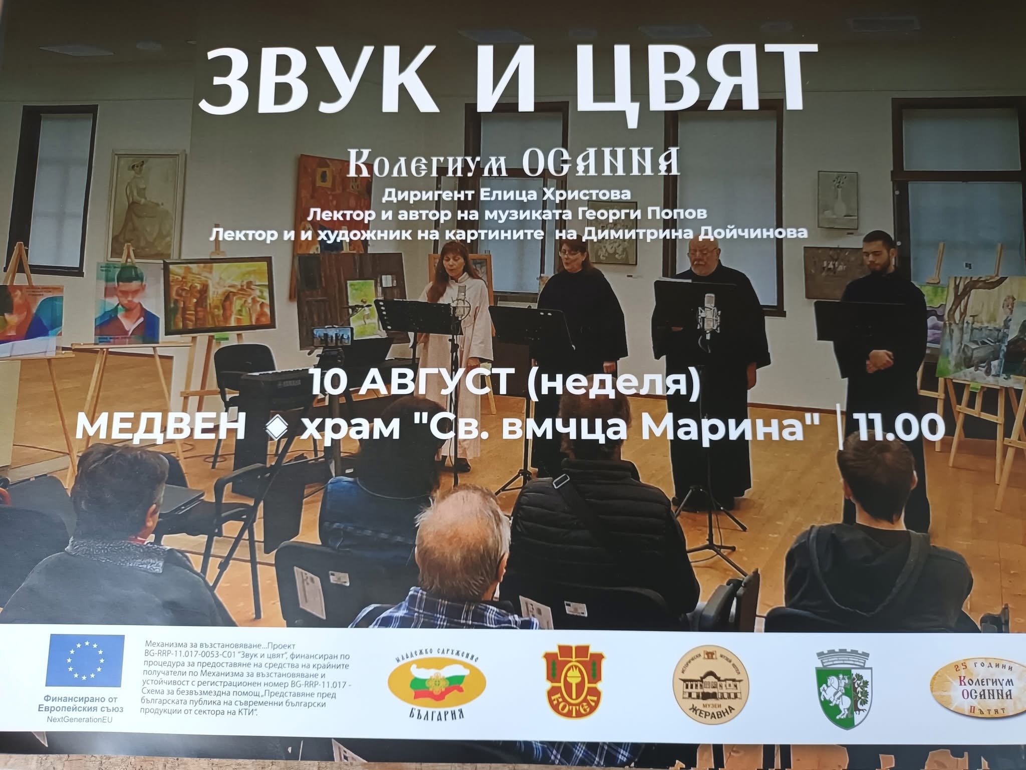 Храм „Св. Марина“